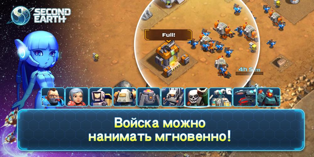 Second Earth — скриншот 3