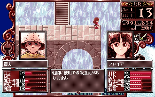 Princess Maker 2 - кадр 17