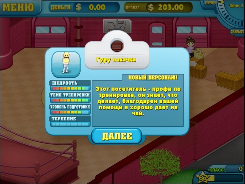 Fitness Frenzy — скриншот 3