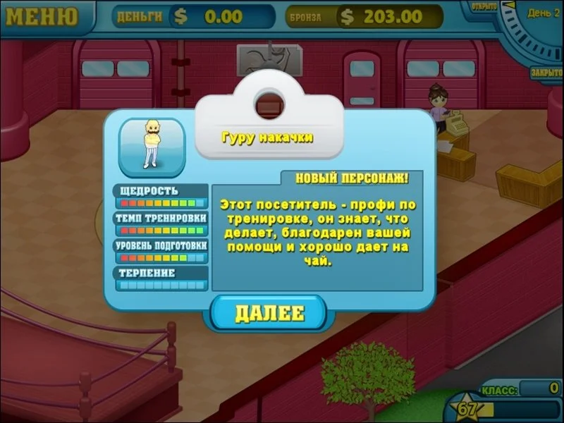 Fitness Frenzy - кадр 3