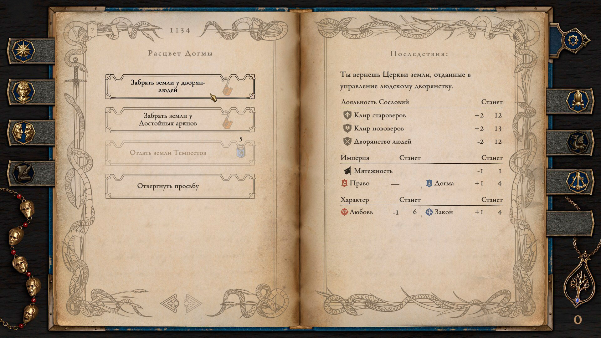 The Life and Suffering of Prince Jerian — скриншот 7