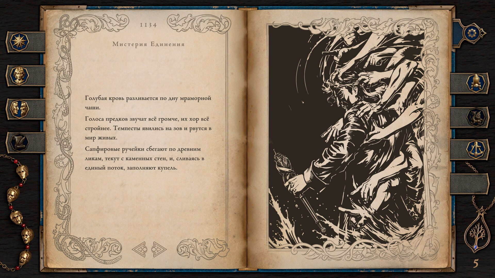 The Life and Suffering of Prince Jerian — скриншот 6