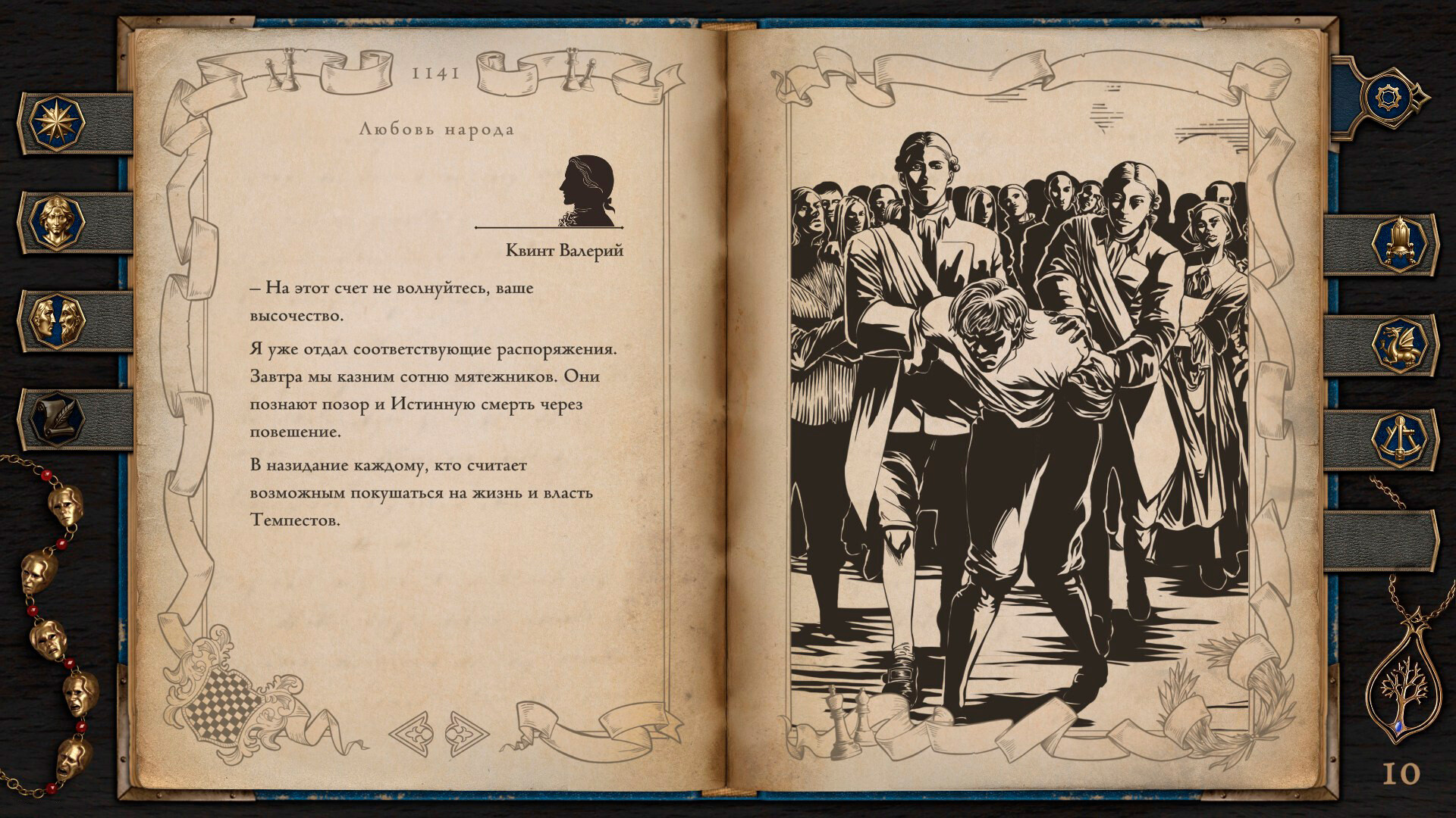 The Life and Suffering of Prince Jerian — скриншот 1