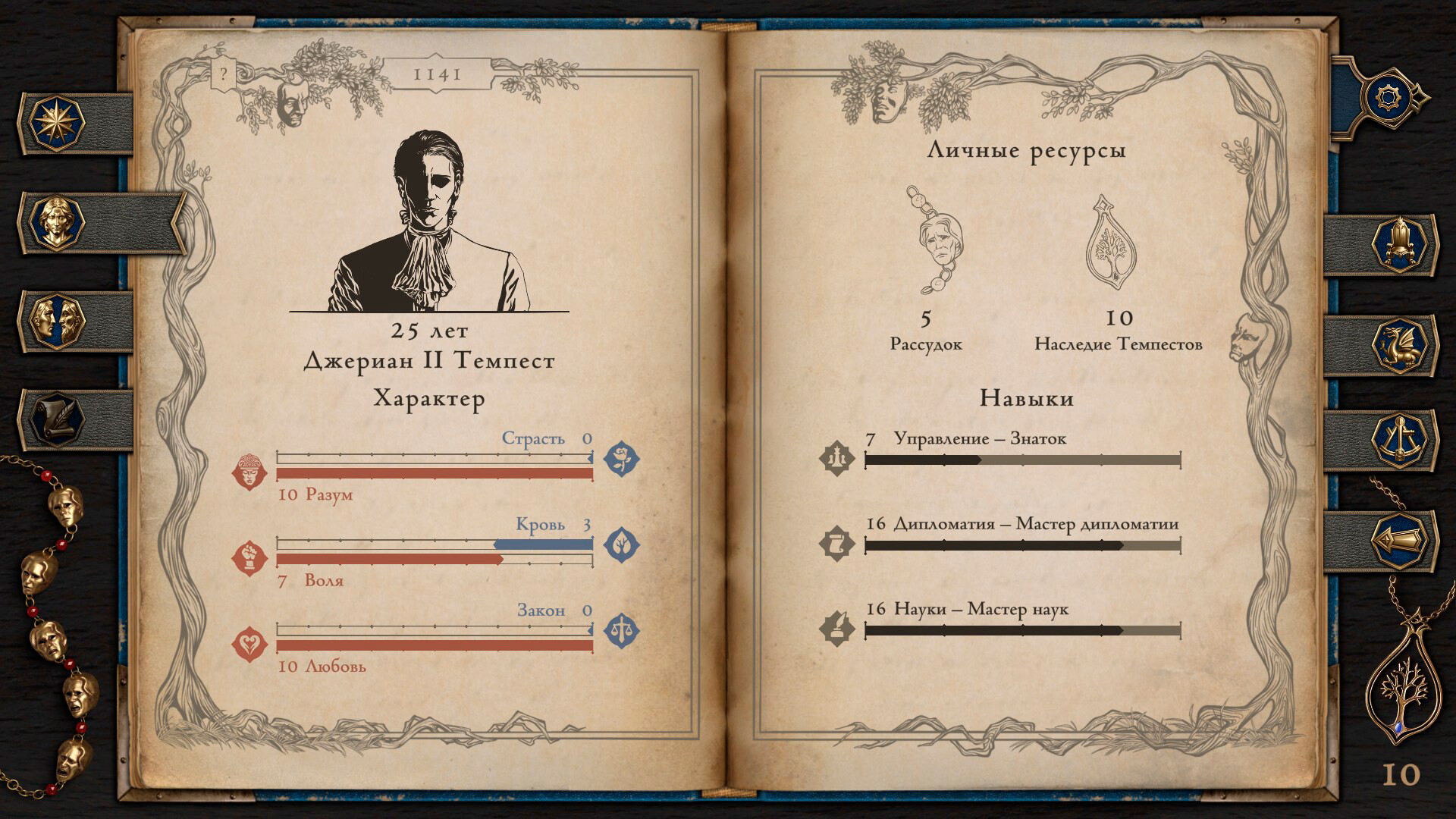 The Life and Suffering of Prince Jerian — скриншот 3