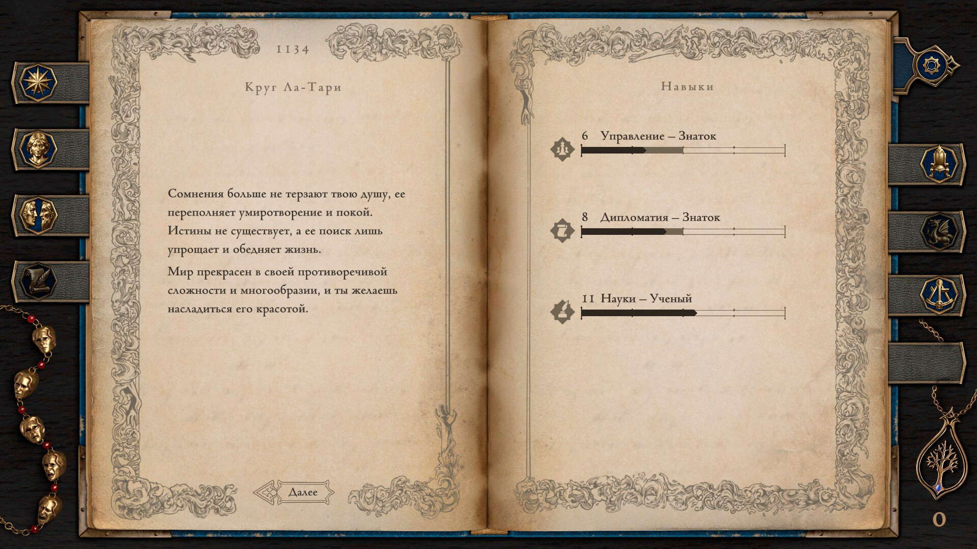 The Life and Suffering of Prince Jerian — скриншот 2