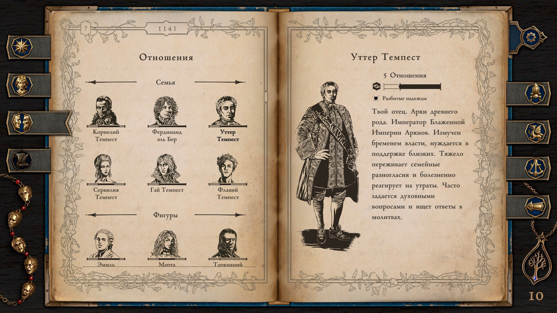 The Life and Suffering of Prince Jerian — скриншот 4