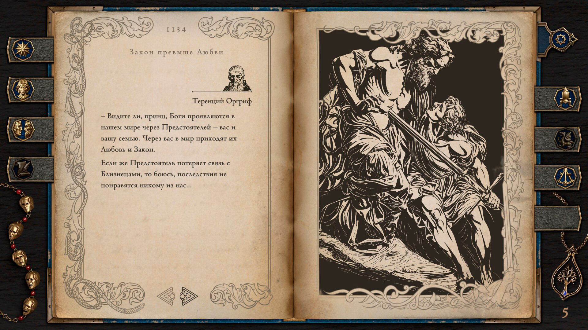 The Life and Suffering of Prince Jerian — скриншот 5