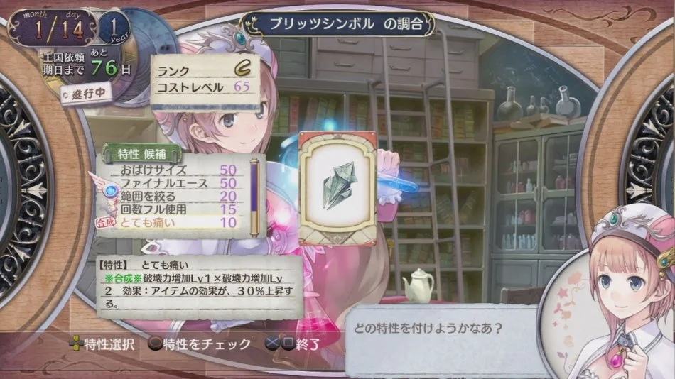 New Atelier Rorona: The Origin Story of the Alchemist of Arland - кадр 9