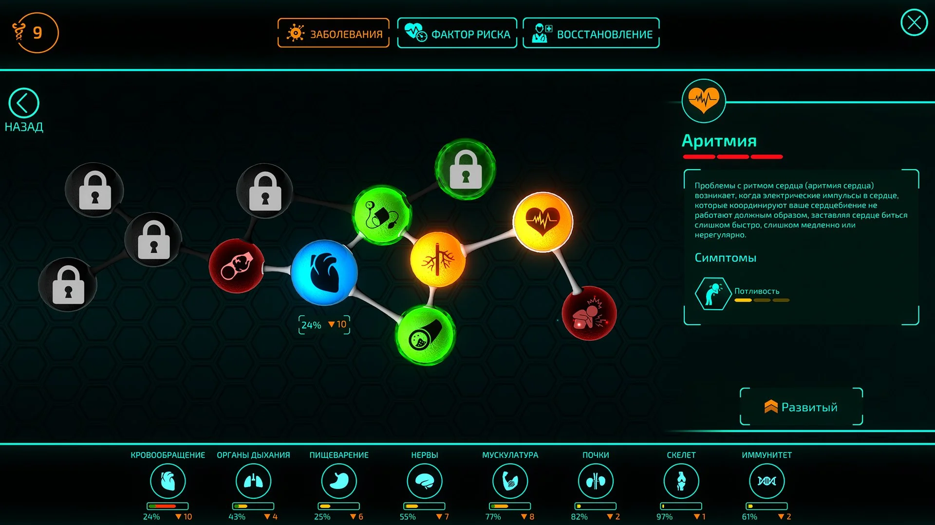 Bio Inc. Redemption - кадр 3