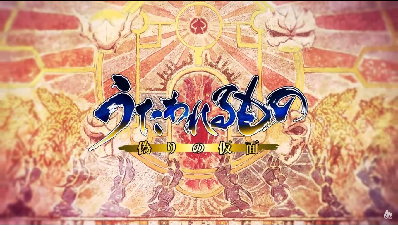 Utawarerurmono: False Mask — скриншот 2
