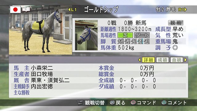 Winning Post 7 2013 — скриншот 2