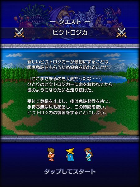 Pictologica Final Fantasy — скриншот 3