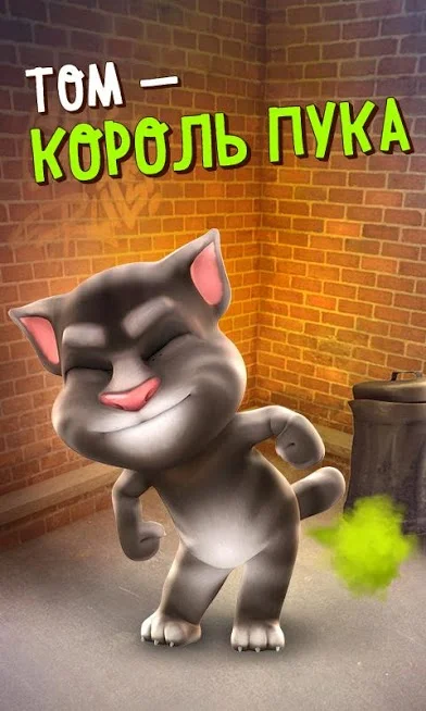 Говорящий Том - кадр 1