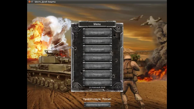 Six Days Defense - кадр 1