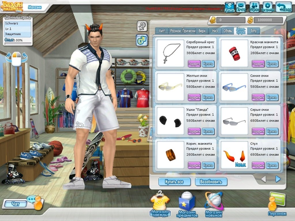 Beach Volleyball Online — скриншот 3