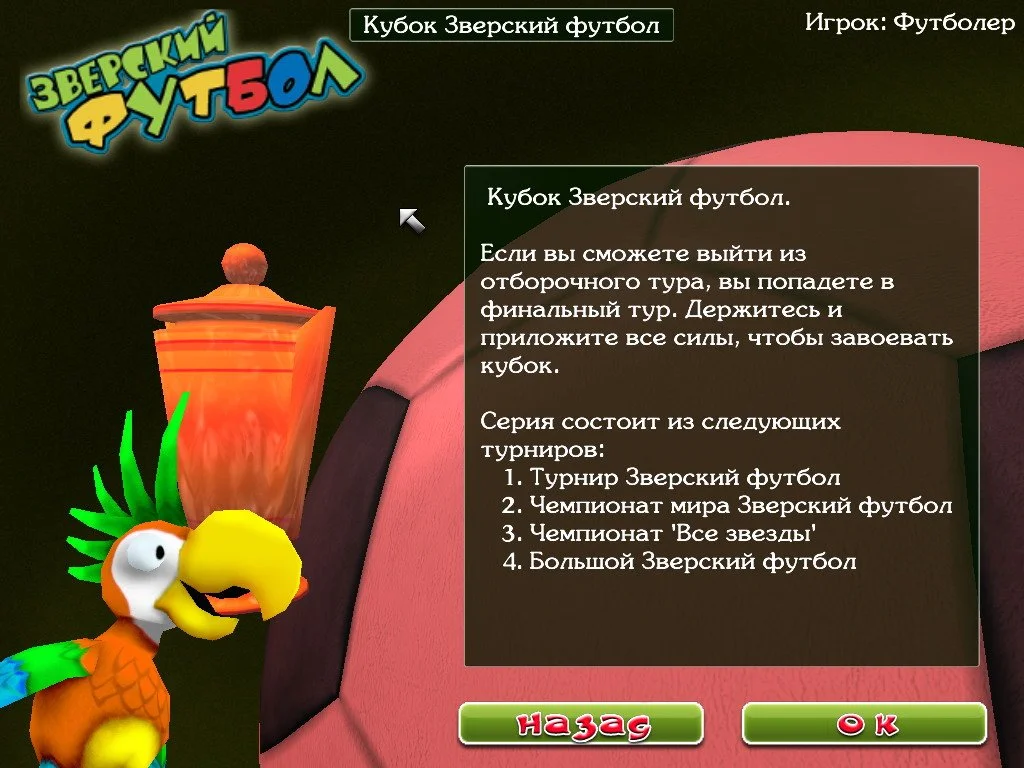 Crazy Soccer Mundial - кадр 5