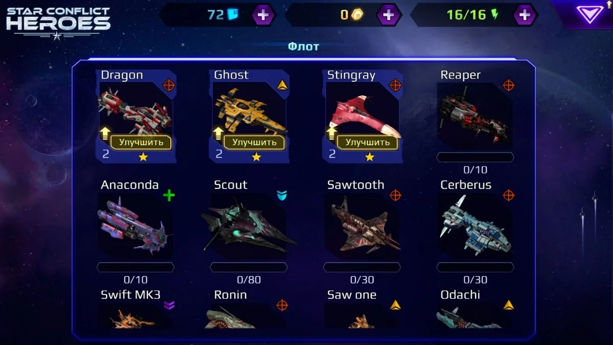 Star Conflict Heroes - кадр 9
