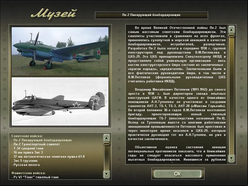 Пе-2: Пикирующий бомбардировщик - кадр 2