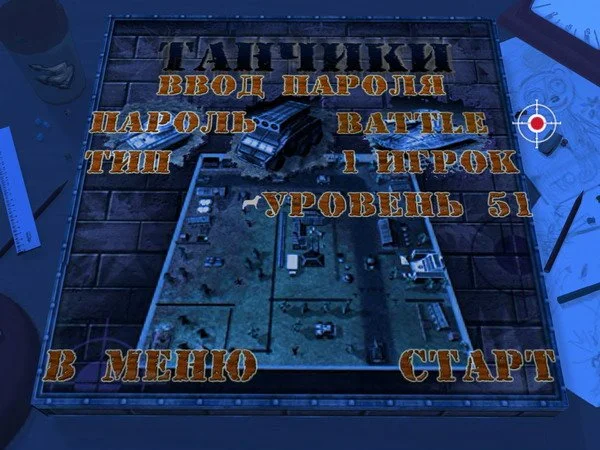 Tank-O-Box - кадр 2