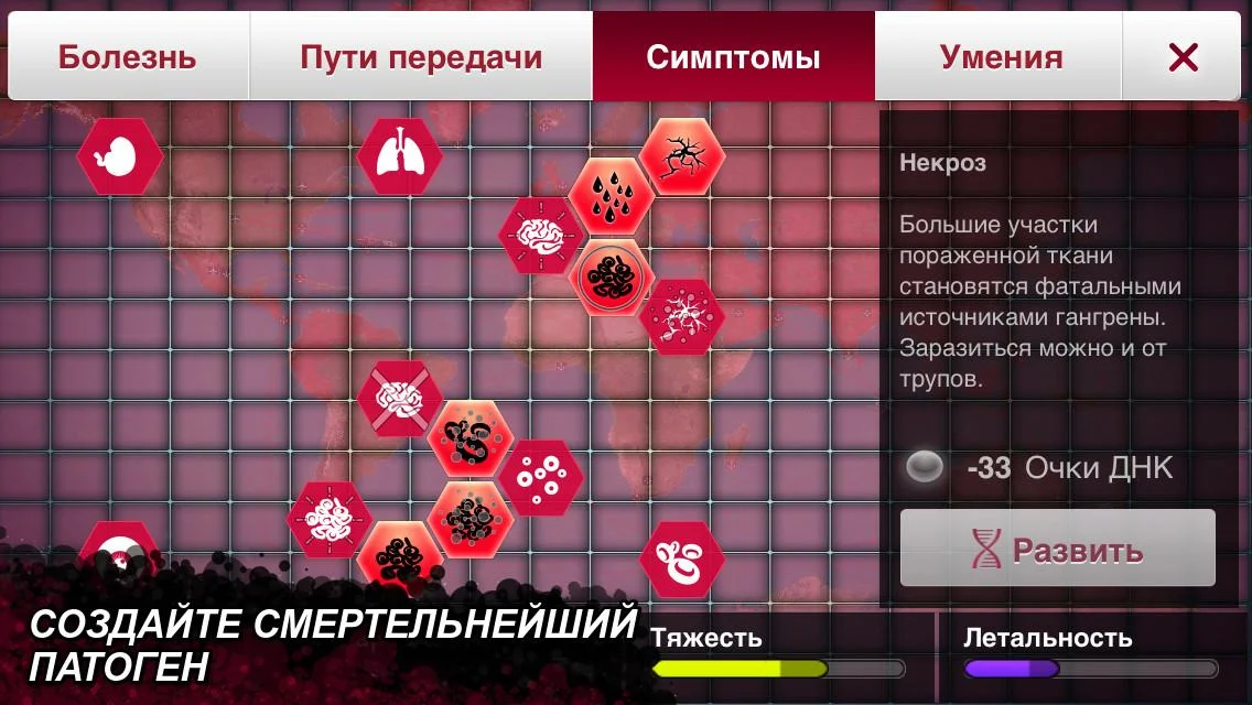 Plague Inc. - кадр 11