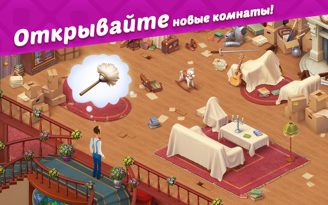 Homescapes — скриншот 3