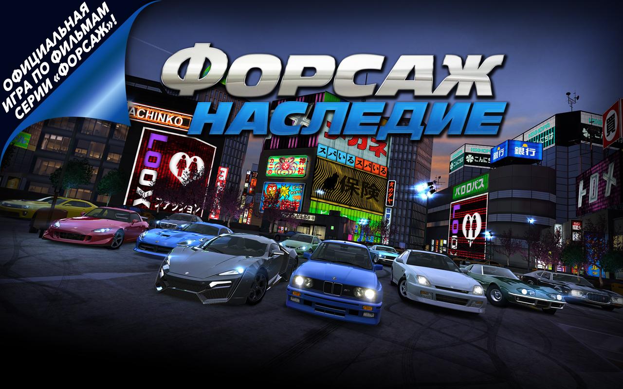 Fast & Furious: Legacy — скриншот 2
