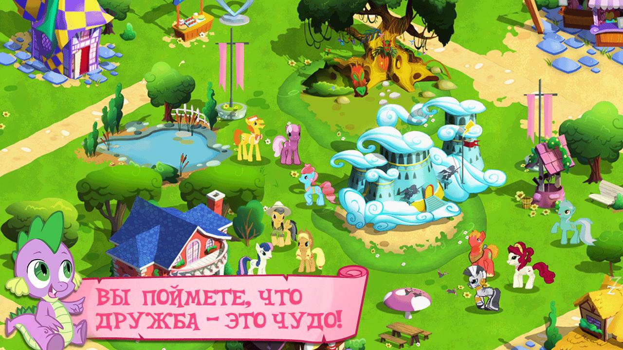 My Little Pony - Friendship is Magic HD — скриншот 1