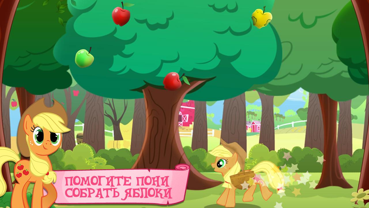 My Little Pony - Friendship is Magic HD — скриншот 4