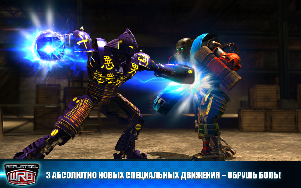 Real Steel World Robot Boxing – обзоры и оценки, описание, даты выхода DLC,  официальный сайт игры