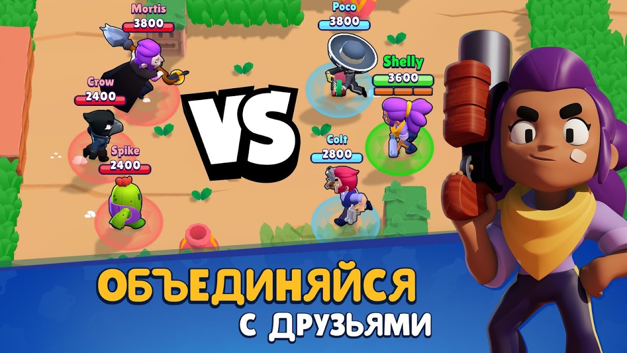 Brawl Stars – обзоры и оценки, описание, даты выхода DLC, официальный сайт  игры