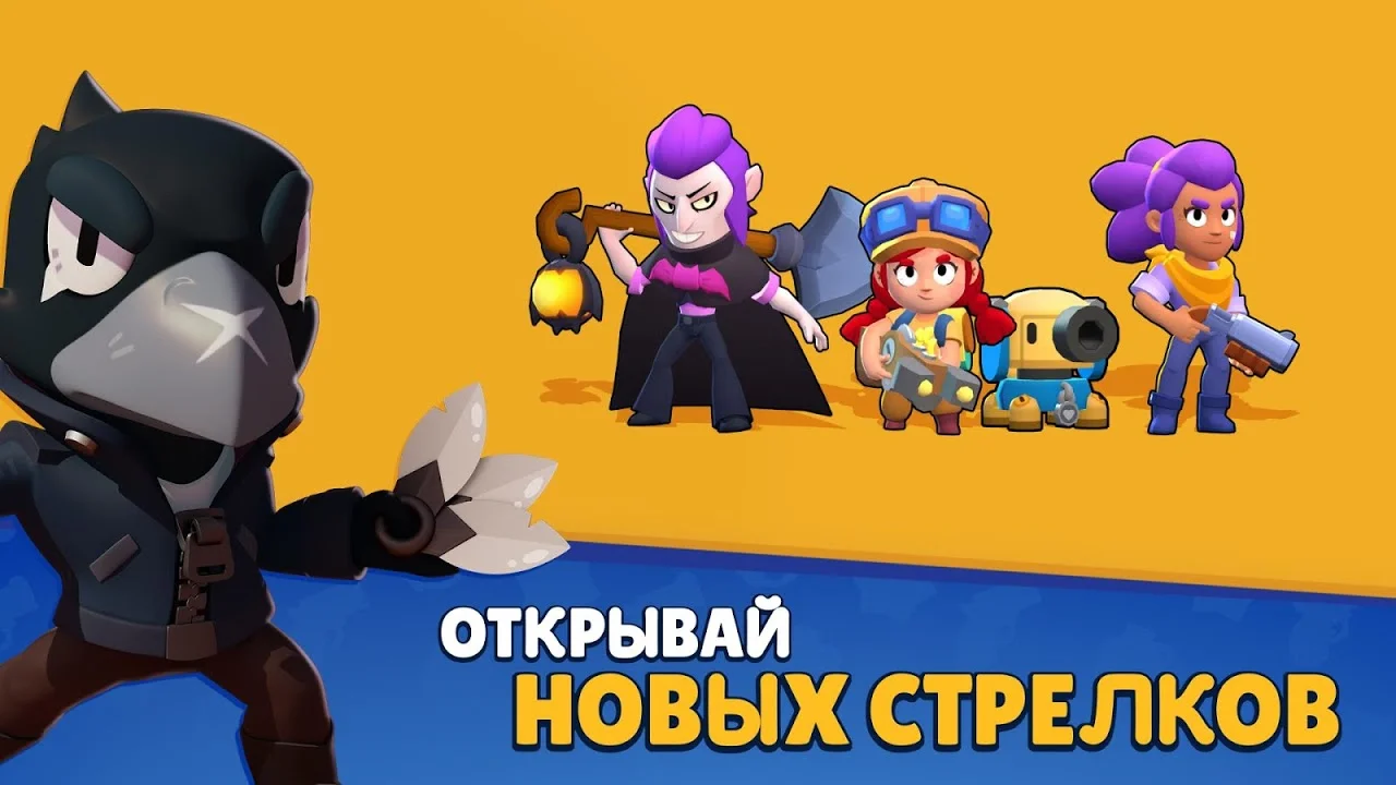 Brawl Stars - кадр 3