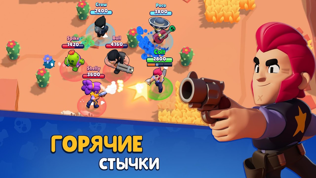 Brawl Stars – обзоры и оценки, описание, даты выхода DLC, официальный сайт  игры