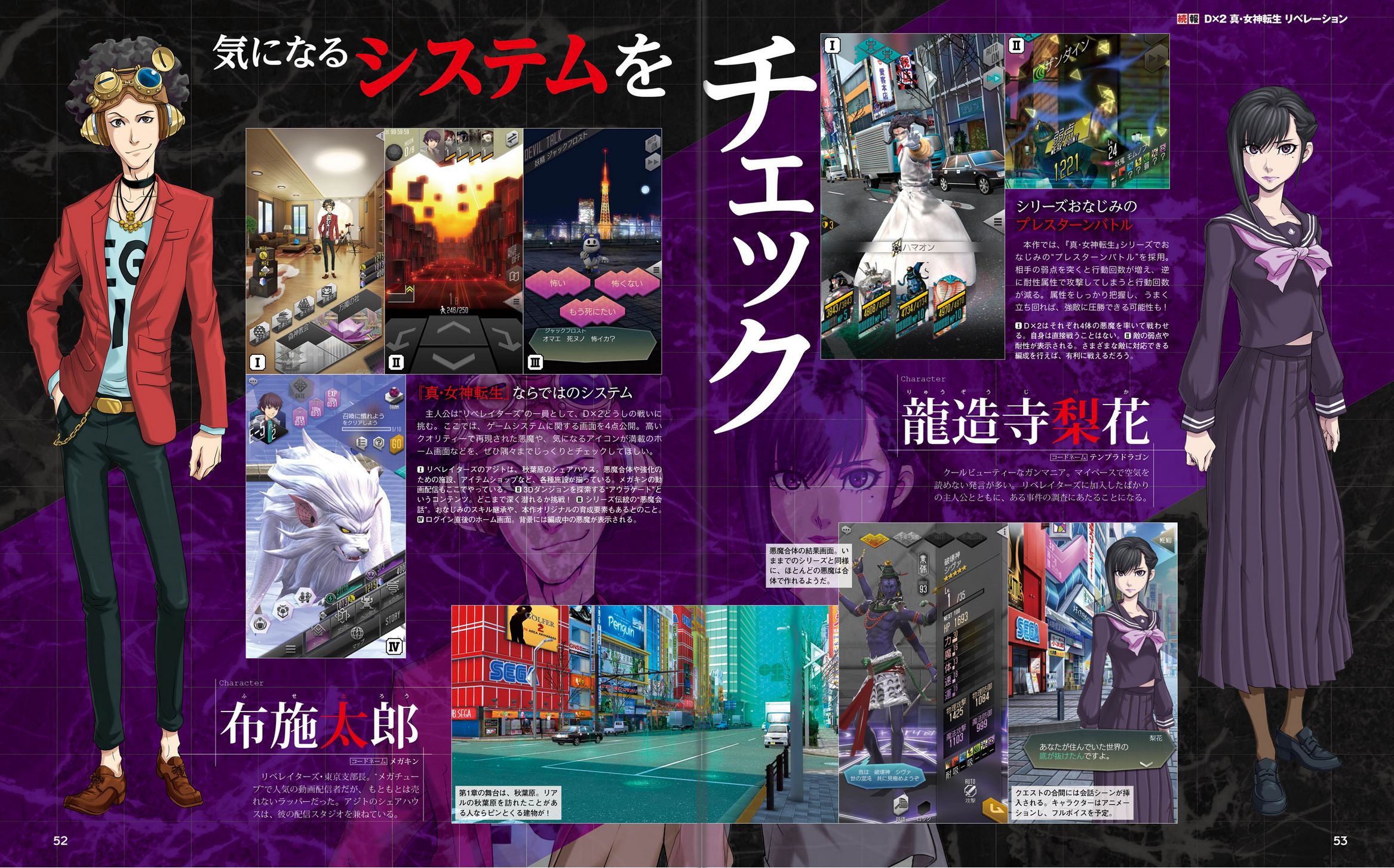 Shin Megami Tensei Liberation Dx2 — скриншот 2