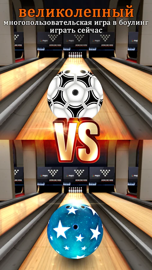 Bowling King - кадр 7