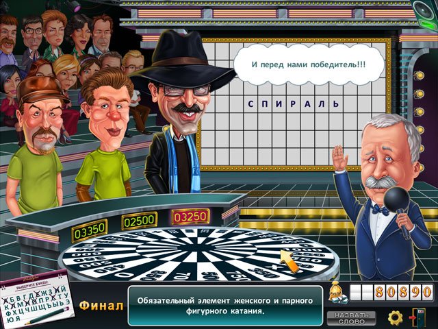 Поле чудес: Официальная игра — скриншот 8