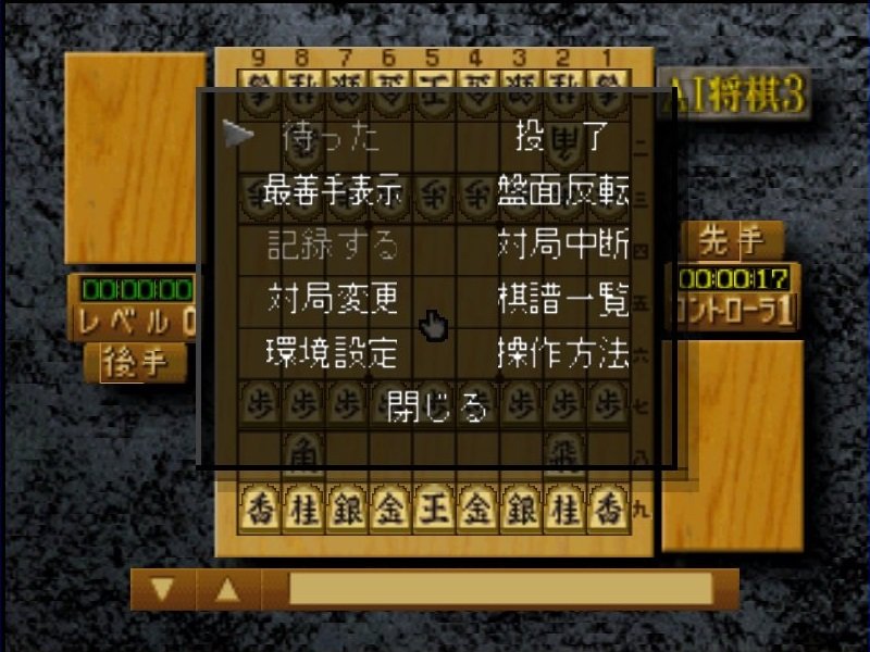 AI Shogi 3 — скриншот 1