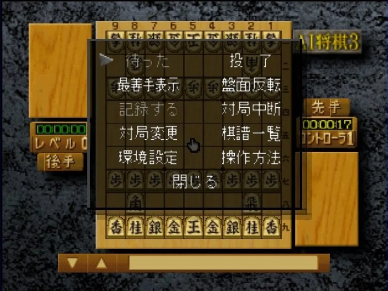 AI Shogi 3 - кадр 1