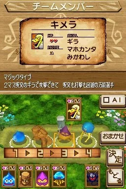 Dragon Quest: Wars - кадр 14