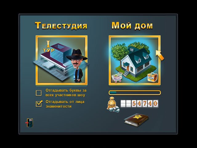 Поле чудес: Официальная игра — скриншот 4