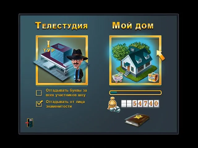 Поле чудес: Официальная игра - кадр 4