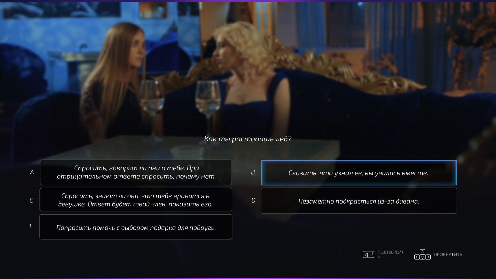 Super Seducer: How to Talk to Girls — скриншот 5