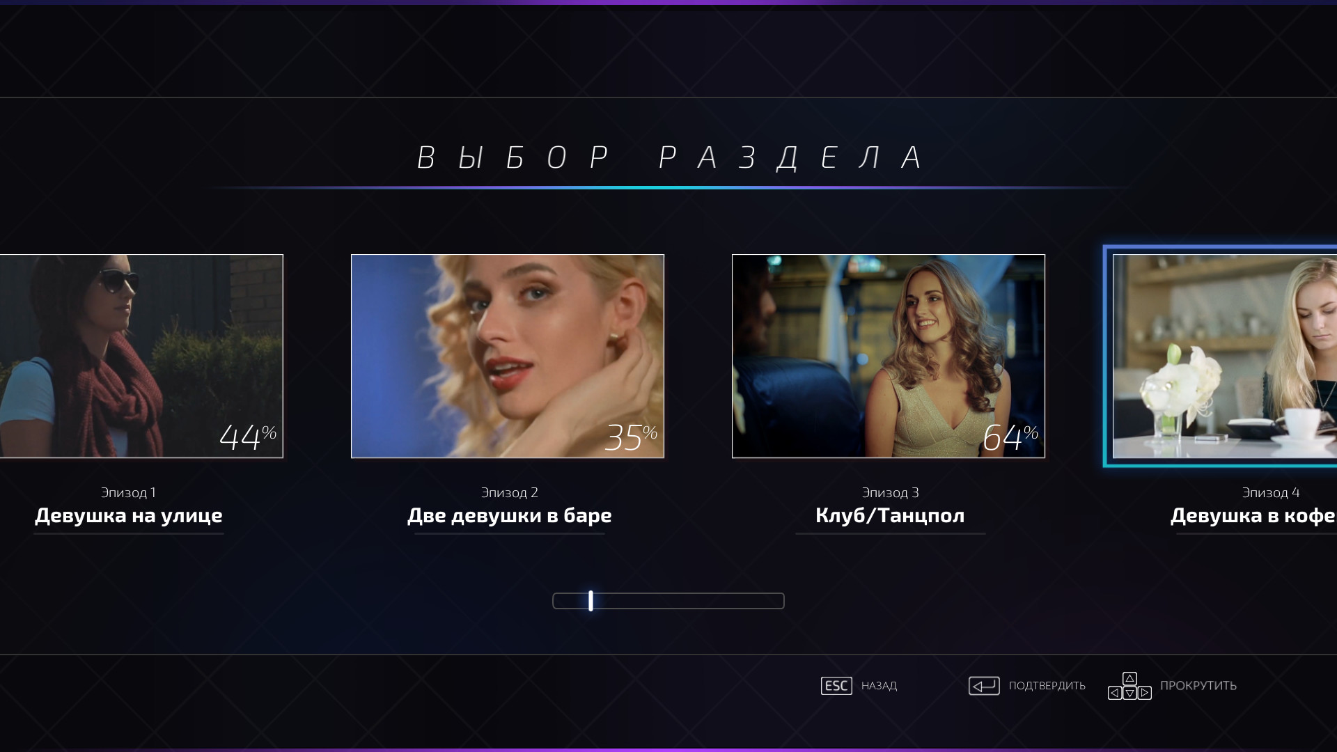 Super Seducer: How to Talk to Girls — скриншот 4