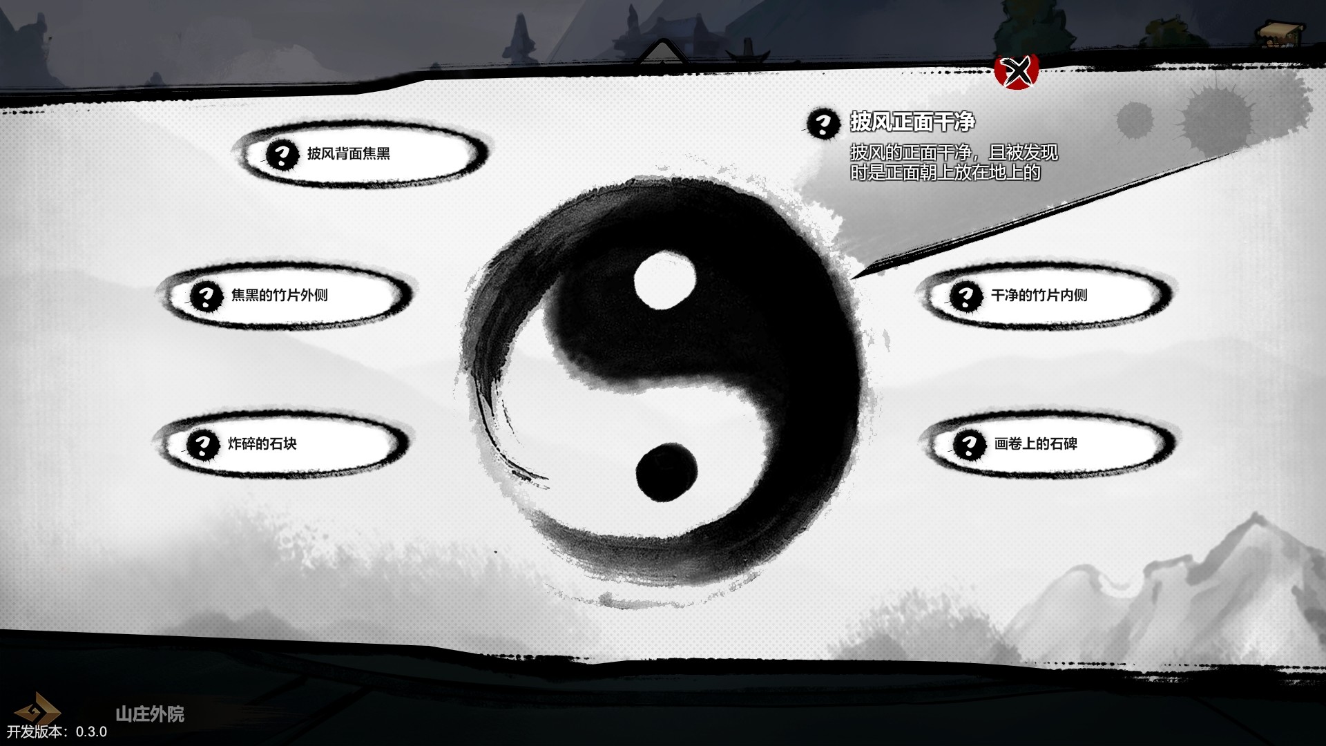 Mohism: Battle of Words — скриншот 1