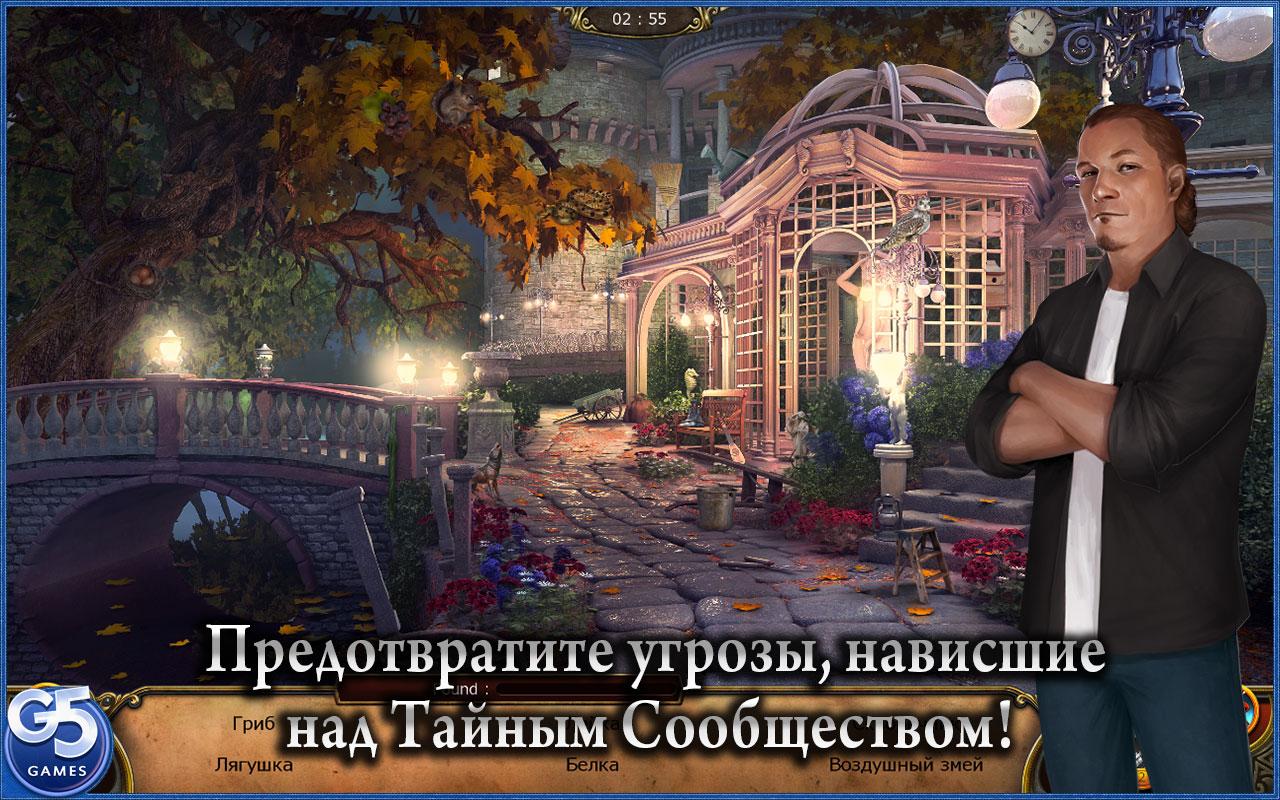 The Secret Society: Hidden Mystery — скриншот 1