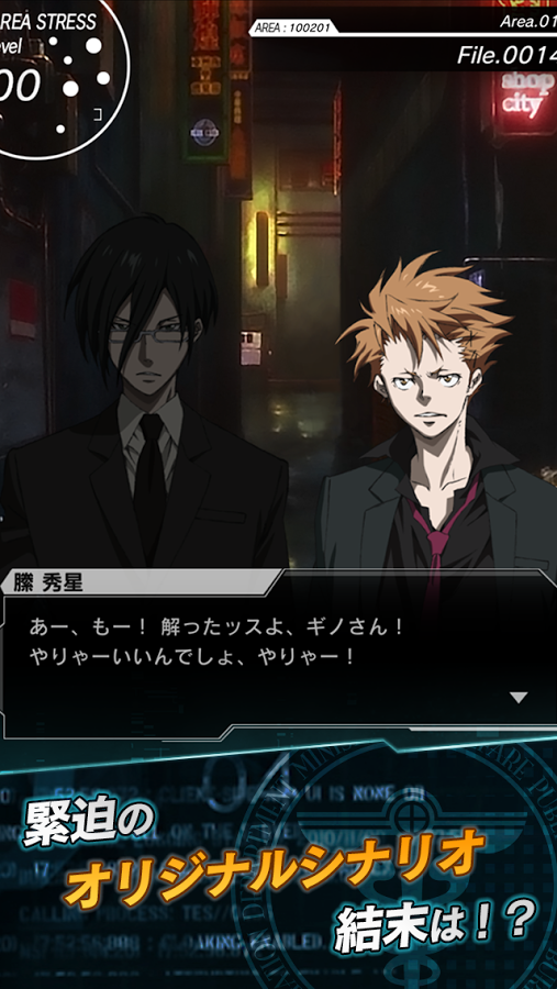 Psycho-Pass — скриншот 6