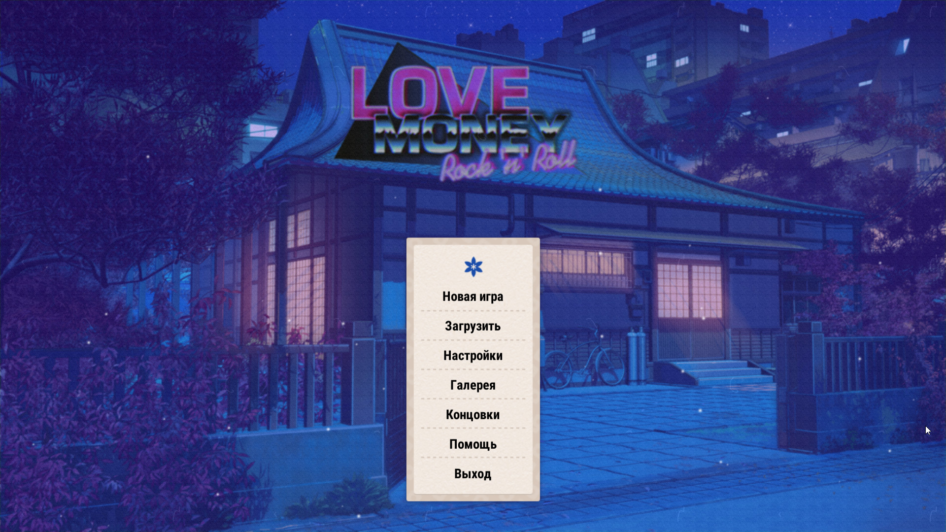Love, Money, Rock'n'Roll — скриншот 1