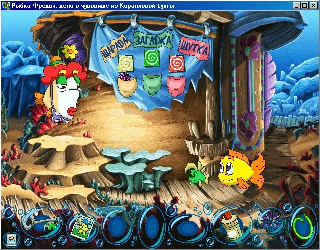 Freddi Fish 5: The Case of the Creature of Coral Cove - кадр 14