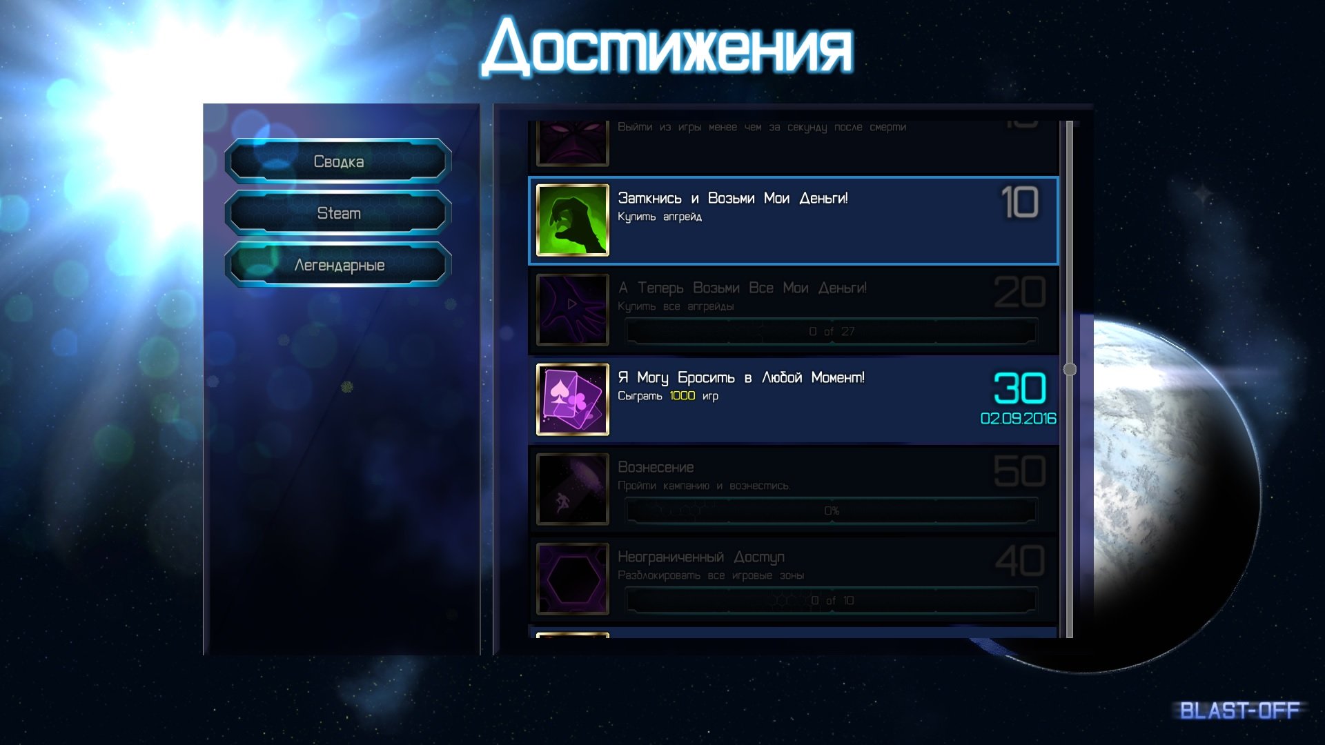 Blast-off — скриншот 3