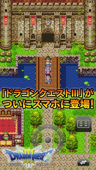 Dragon Quest III: The Seeds of Salvation — скриншот 1