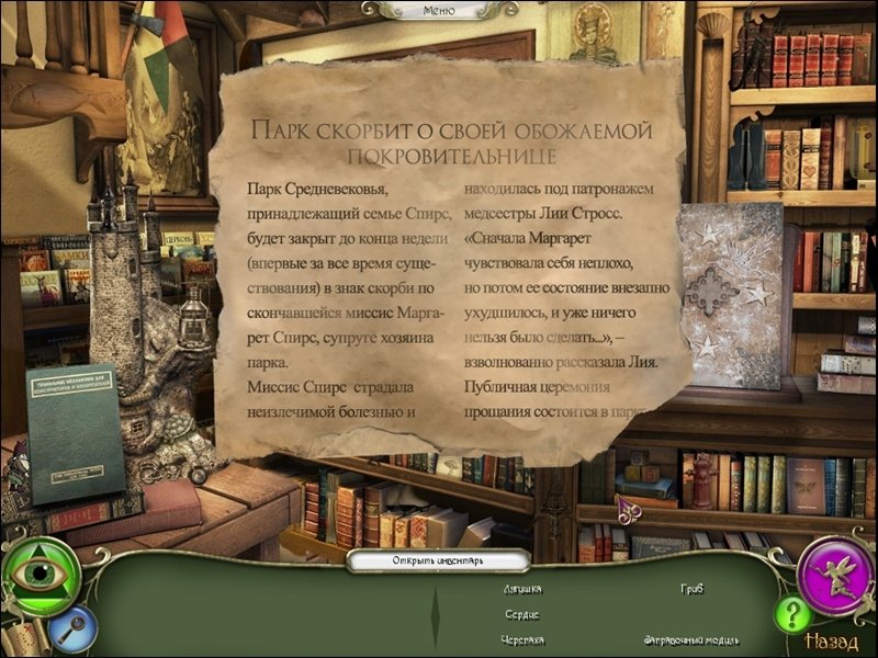 G.H.O.S.T. Chronicles: Phantom of the Renaissance Faire — скриншот 3